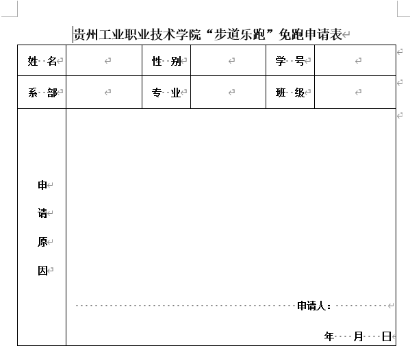 24体育“步道乐跑”免跑申请表